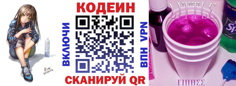 Кодеин напиток Lean (лин)  Купить  Сковородино 