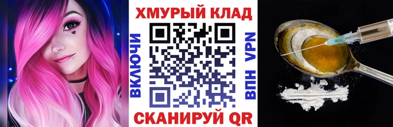 Героин хмурый  Купить закладки  Сковородино 
